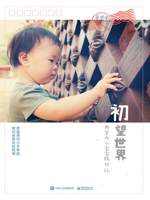 cover image of 初望世界